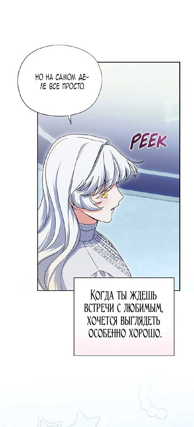 Манга Принцесса из курятника - Глава 43 Страница 47