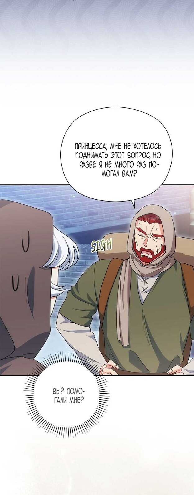 Манга Принцесса из курятника - Глава 43 Страница 19