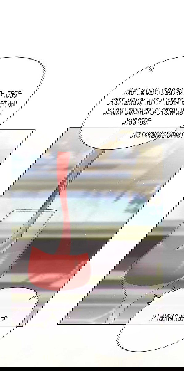 Манга Принцесса из курятника - Глава 43 Страница 65