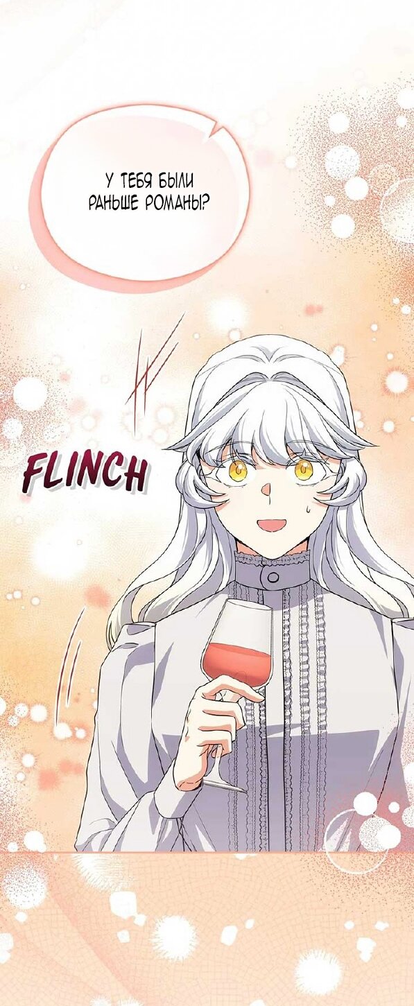 Манга Принцесса из курятника - Глава 43 Страница 69