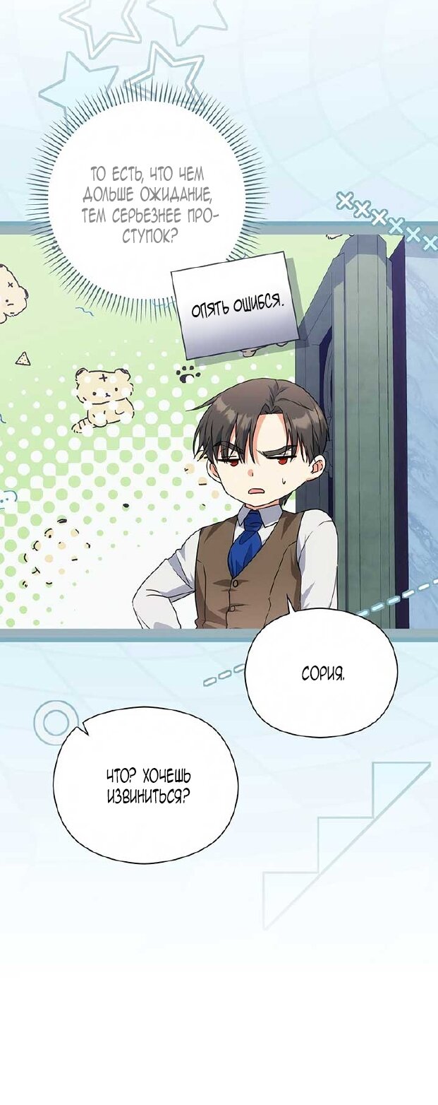 Манга Принцесса из курятника - Глава 43 Страница 48