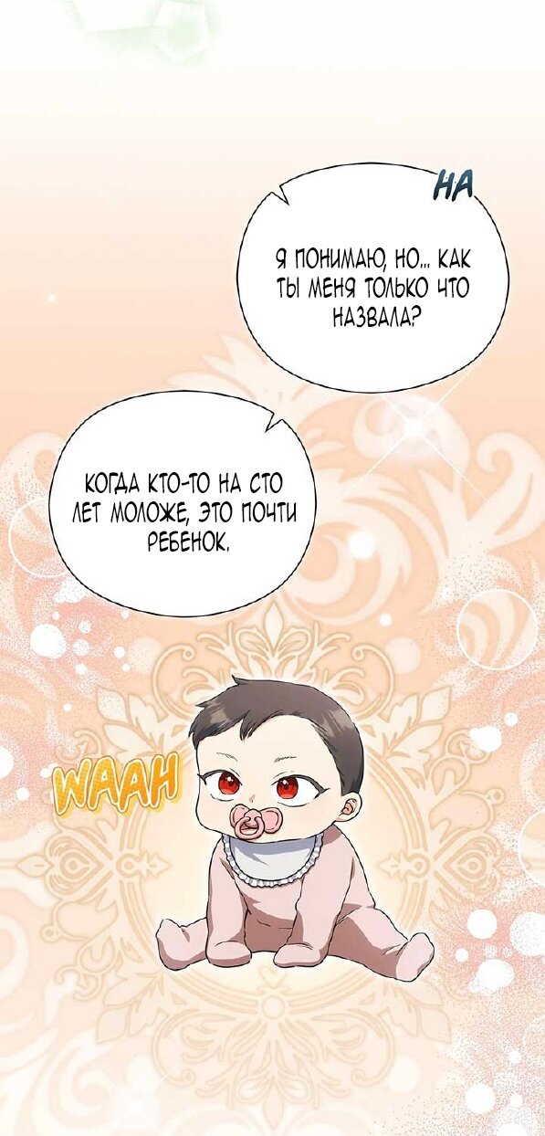 Манга Принцесса из курятника - Глава 43 Страница 60