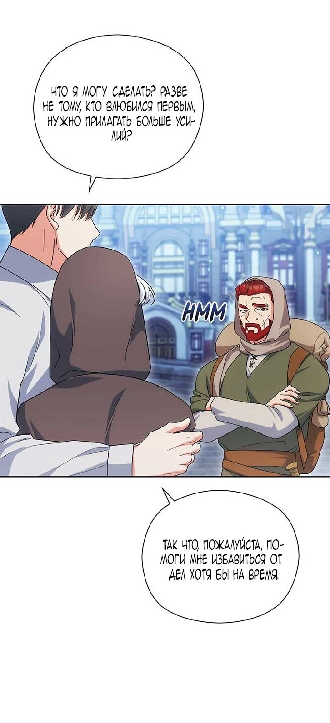 Манга Принцесса из курятника - Глава 43 Страница 31