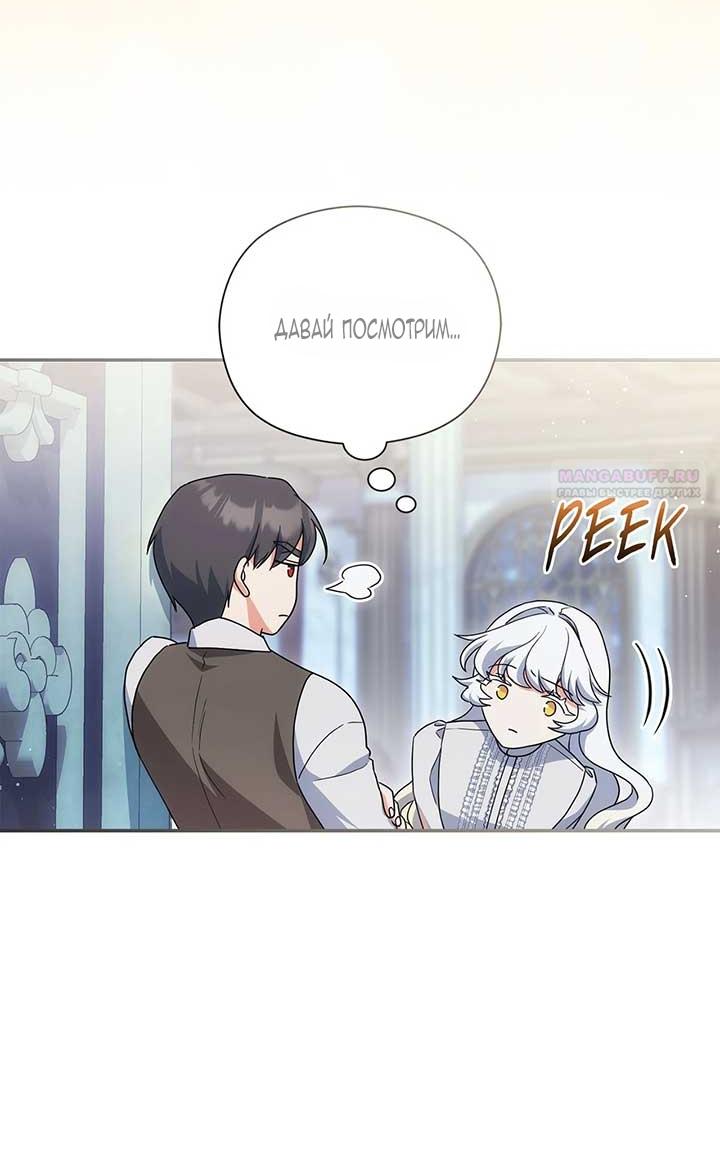 Манга Принцесса из курятника - Глава 43 Страница 50