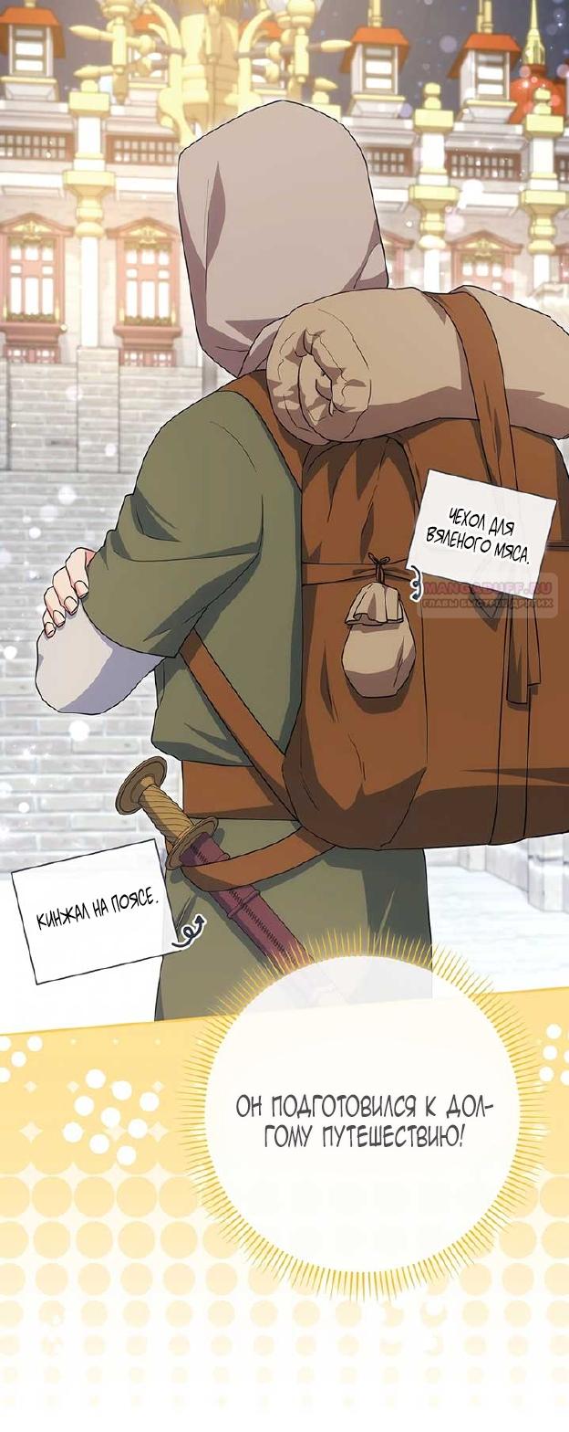 Манга Принцесса из курятника - Глава 43 Страница 14