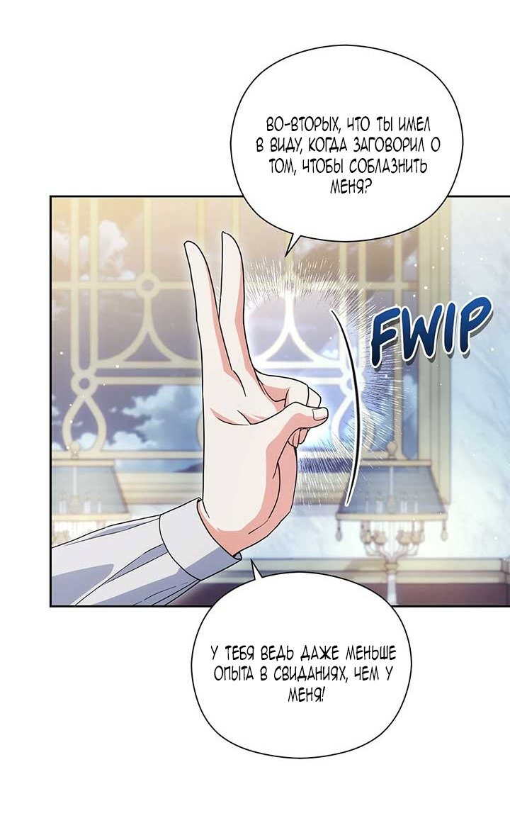 Манга Принцесса из курятника - Глава 43 Страница 57