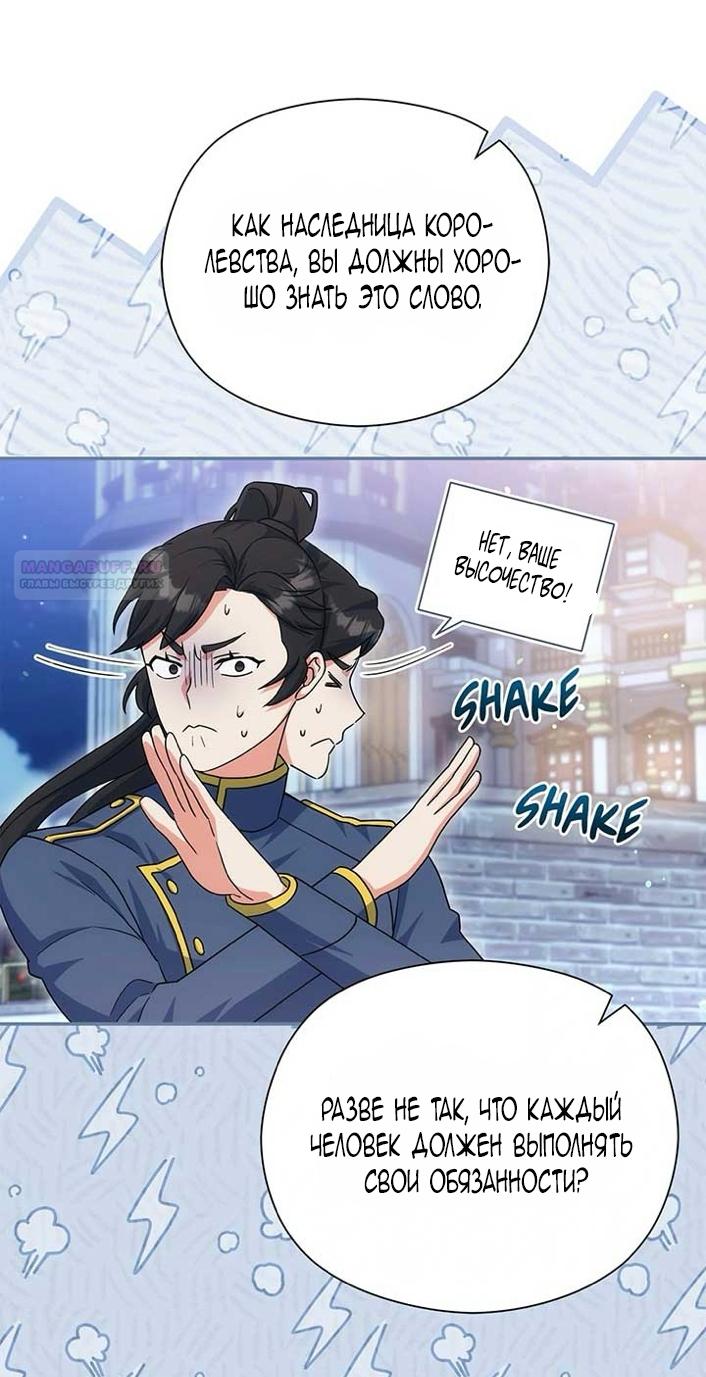 Манга Принцесса из курятника - Глава 43 Страница 6