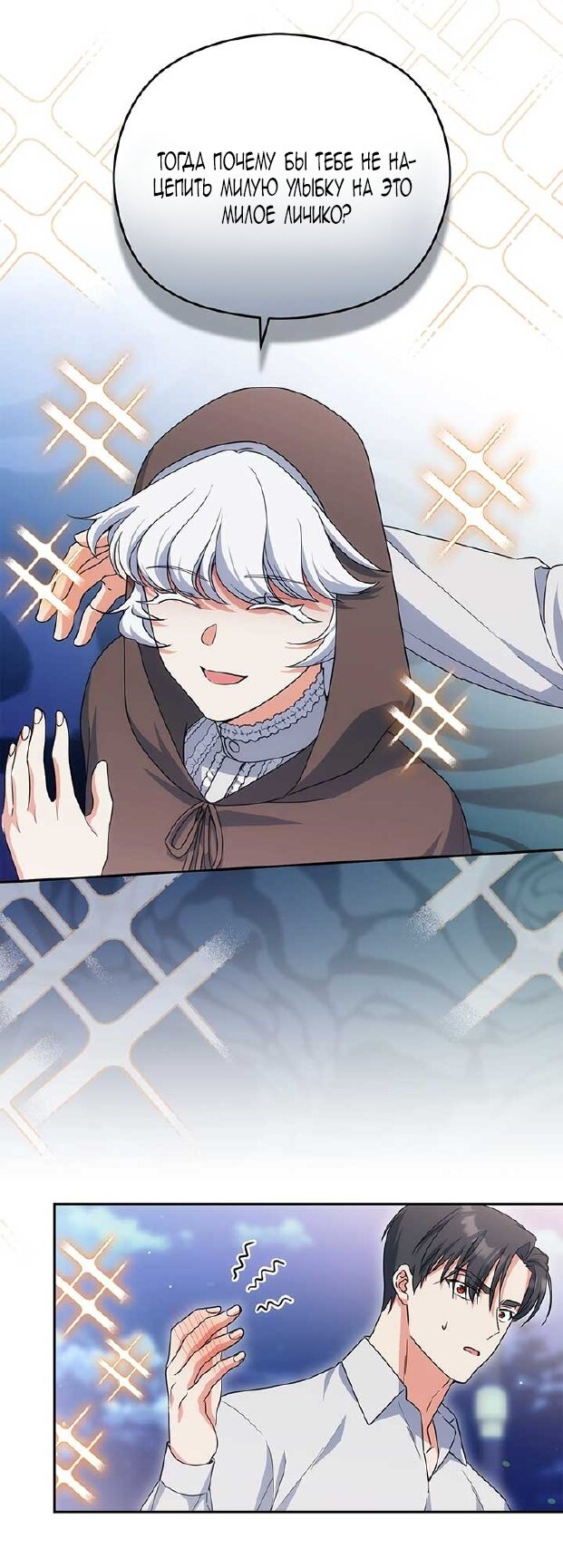 Манга Принцесса из курятника - Глава 43 Страница 37