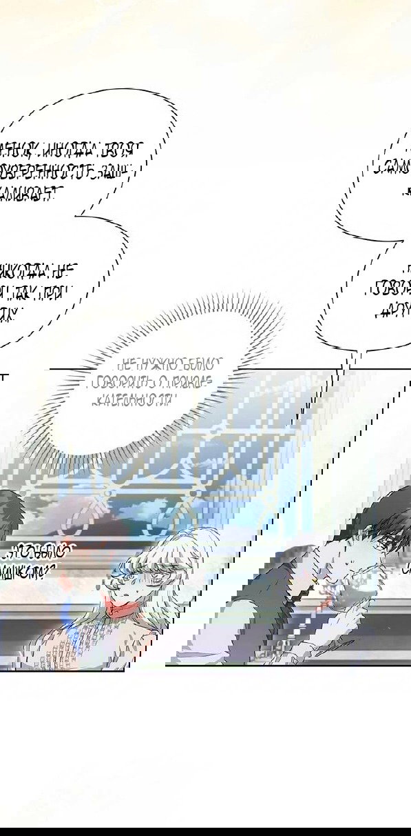 Манга Принцесса из курятника - Глава 43 Страница 67