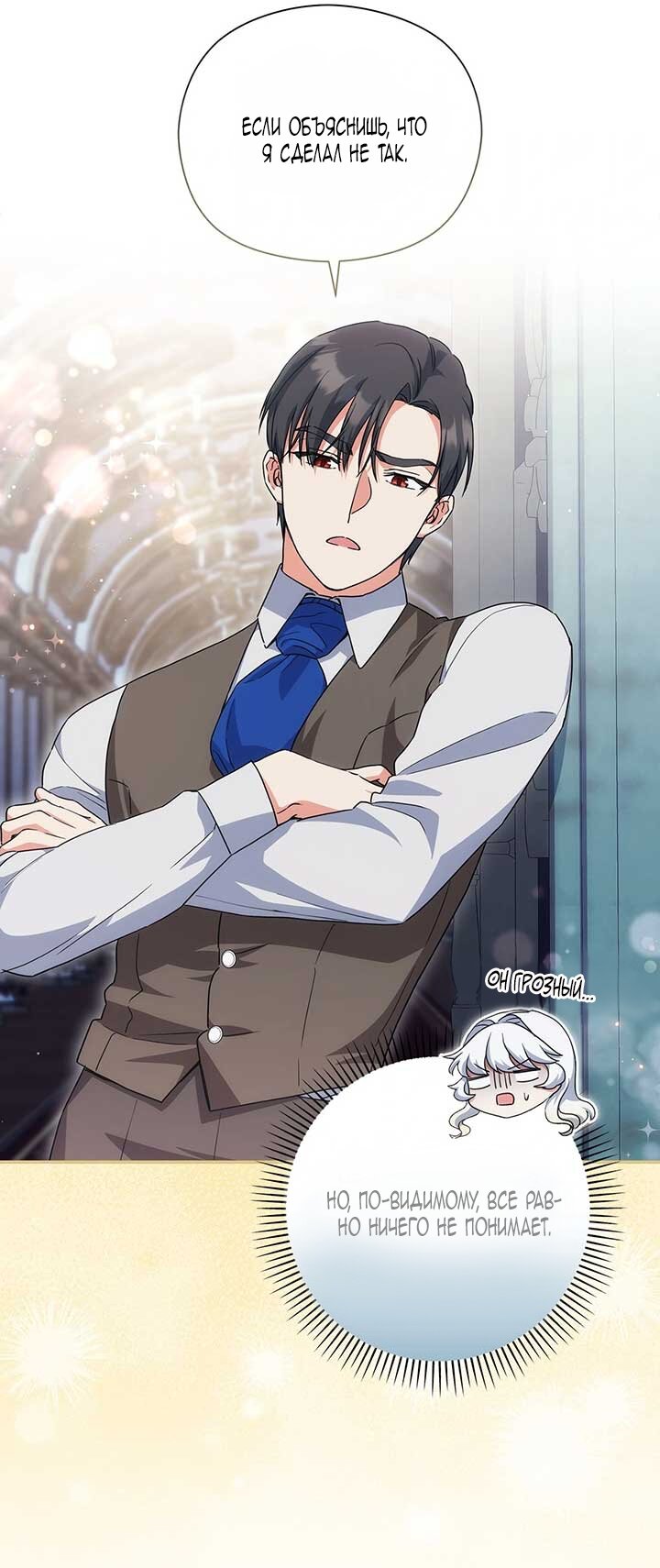 Манга Принцесса из курятника - Глава 43 Страница 49