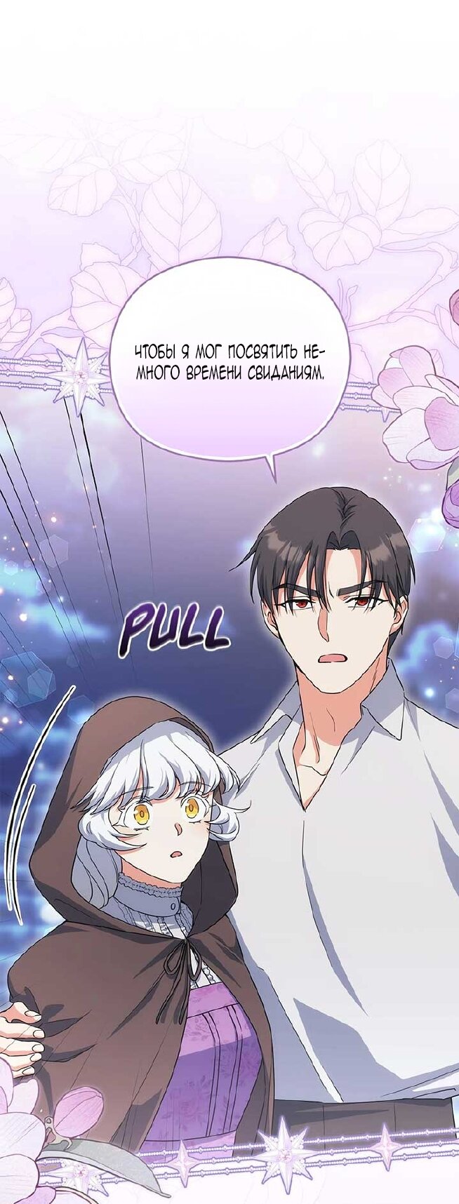 Манга Принцесса из курятника - Глава 43 Страница 25