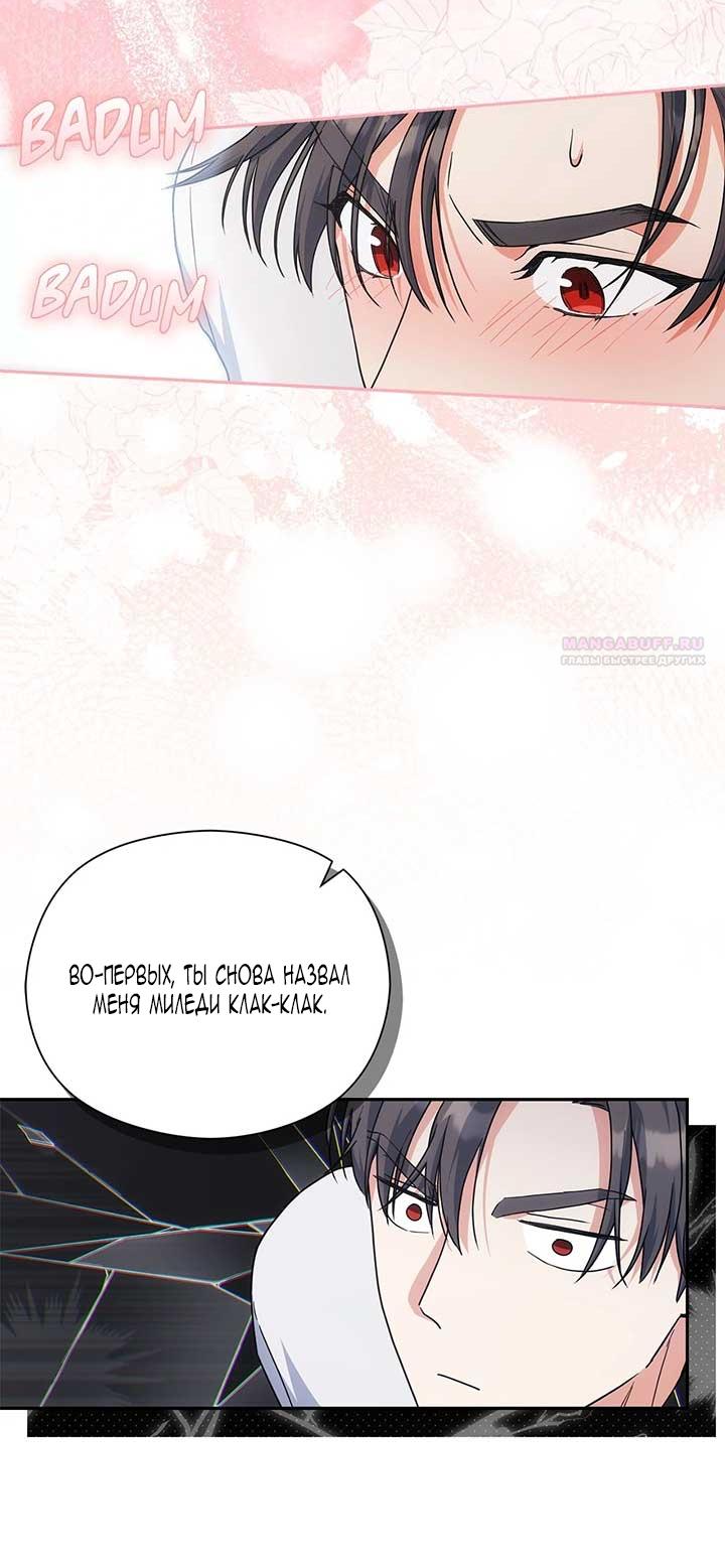 Манга Принцесса из курятника - Глава 43 Страница 54