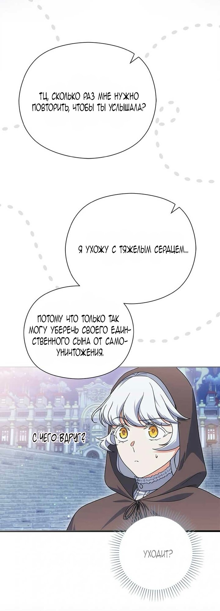 Манга Принцесса из курятника - Глава 43 Страница 9