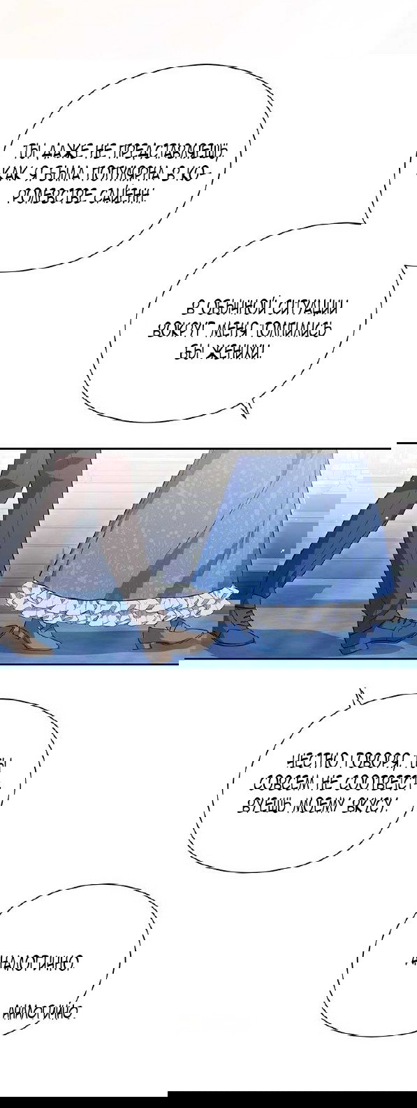 Манга Принцесса из курятника - Глава 43 Страница 63