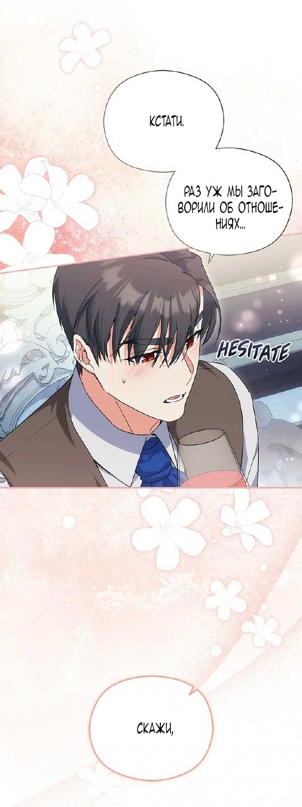 Манга Принцесса из курятника - Глава 43 Страница 68