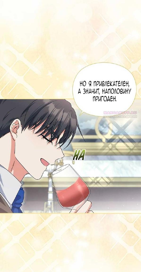 Манга Принцесса из курятника - Глава 43 Страница 66