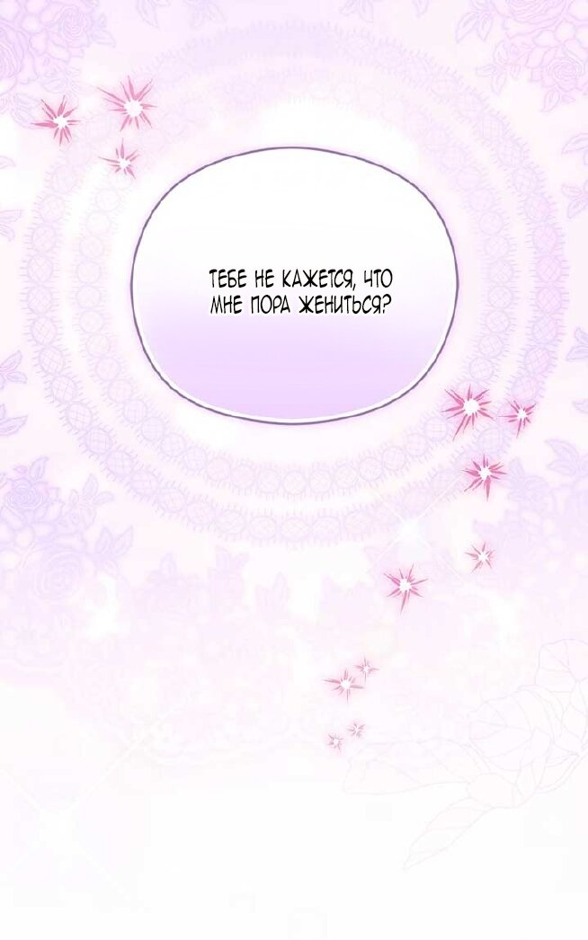 Манга Принцесса из курятника - Глава 43 Страница 27