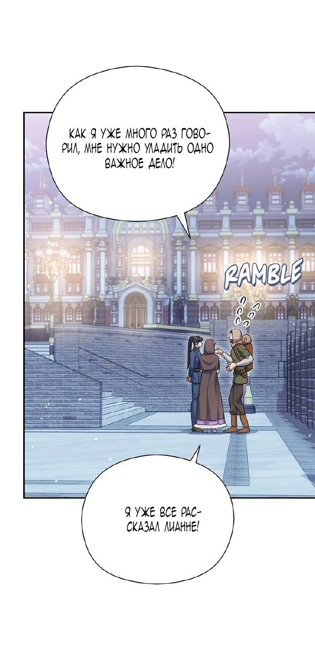 Манга Принцесса из курятника - Глава 43 Страница 16