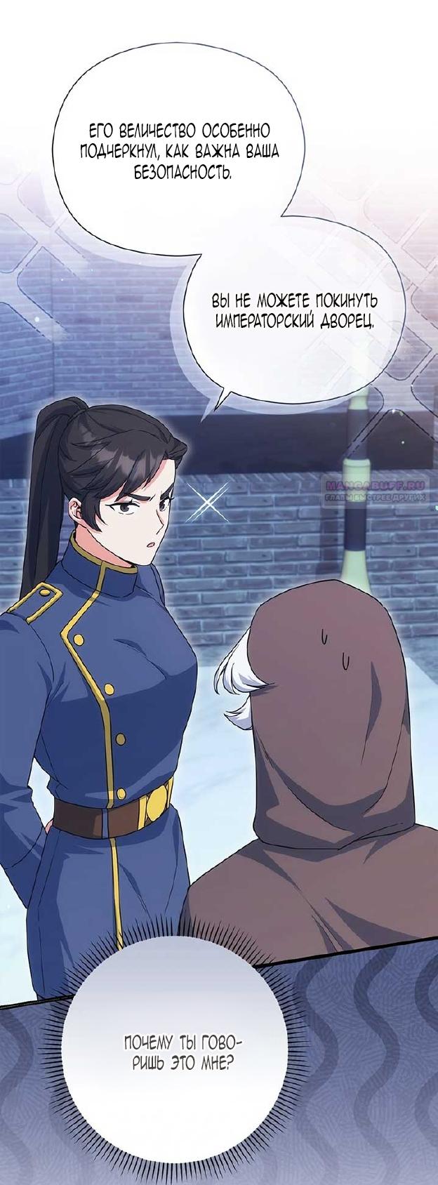 Манга Принцесса из курятника - Глава 43 Страница 18