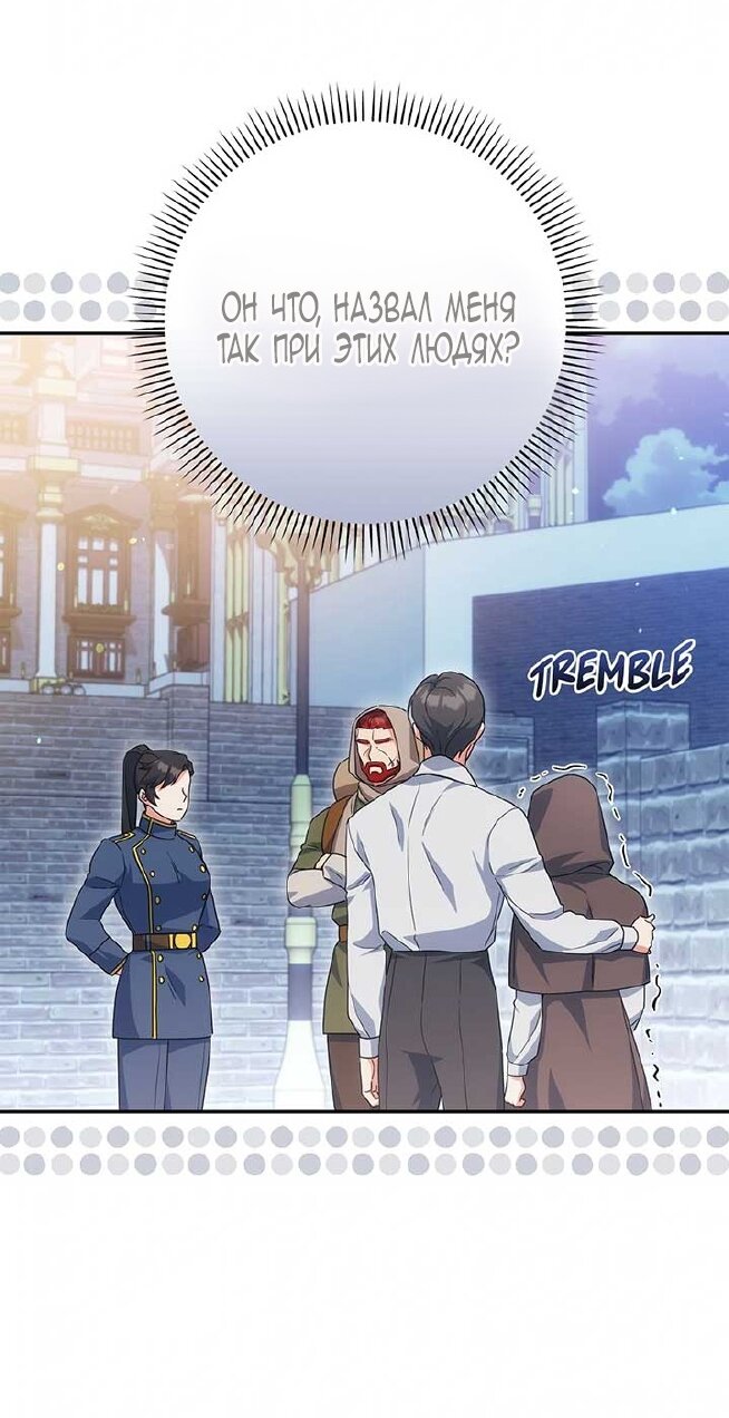 Манга Принцесса из курятника - Глава 43 Страница 35