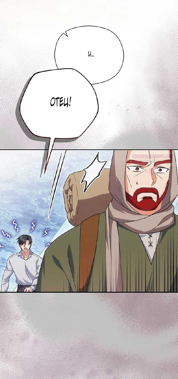 Манга Принцесса из курятника - Глава 43 Страница 22