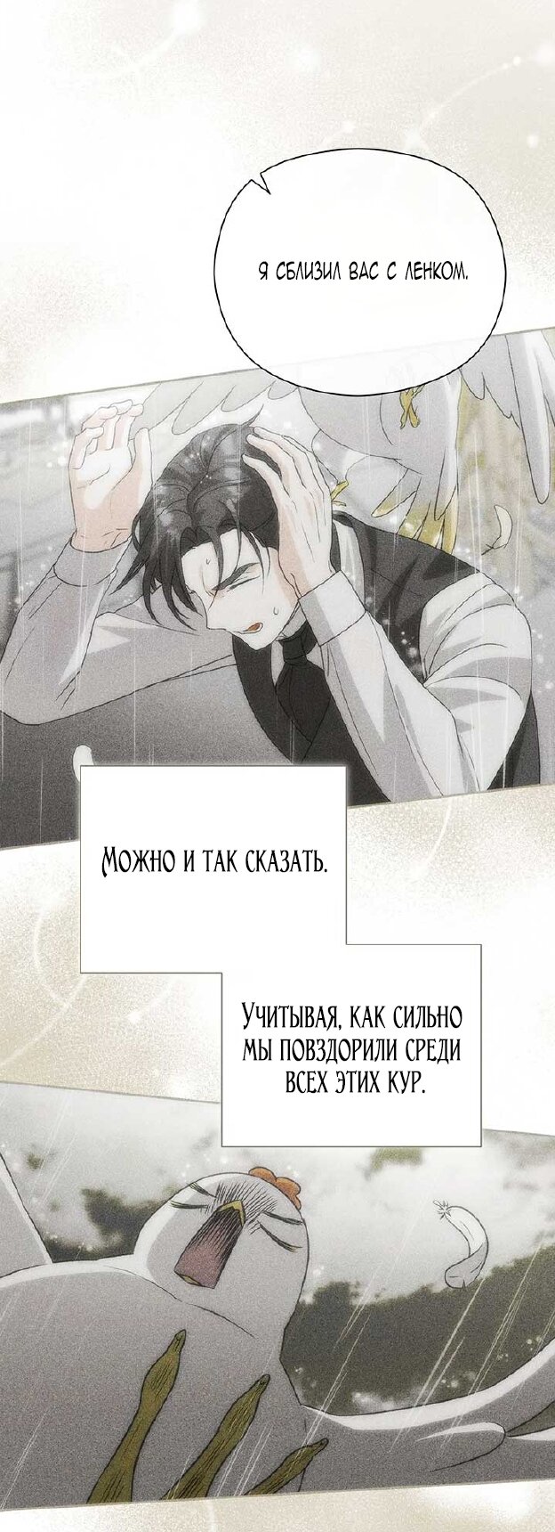 Манга Принцесса из курятника - Глава 43 Страница 20
