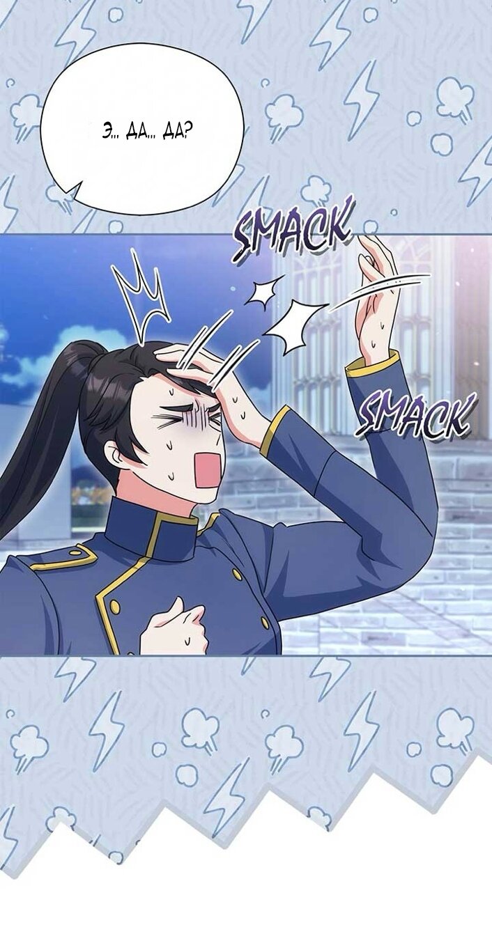 Манга Принцесса из курятника - Глава 43 Страница 7