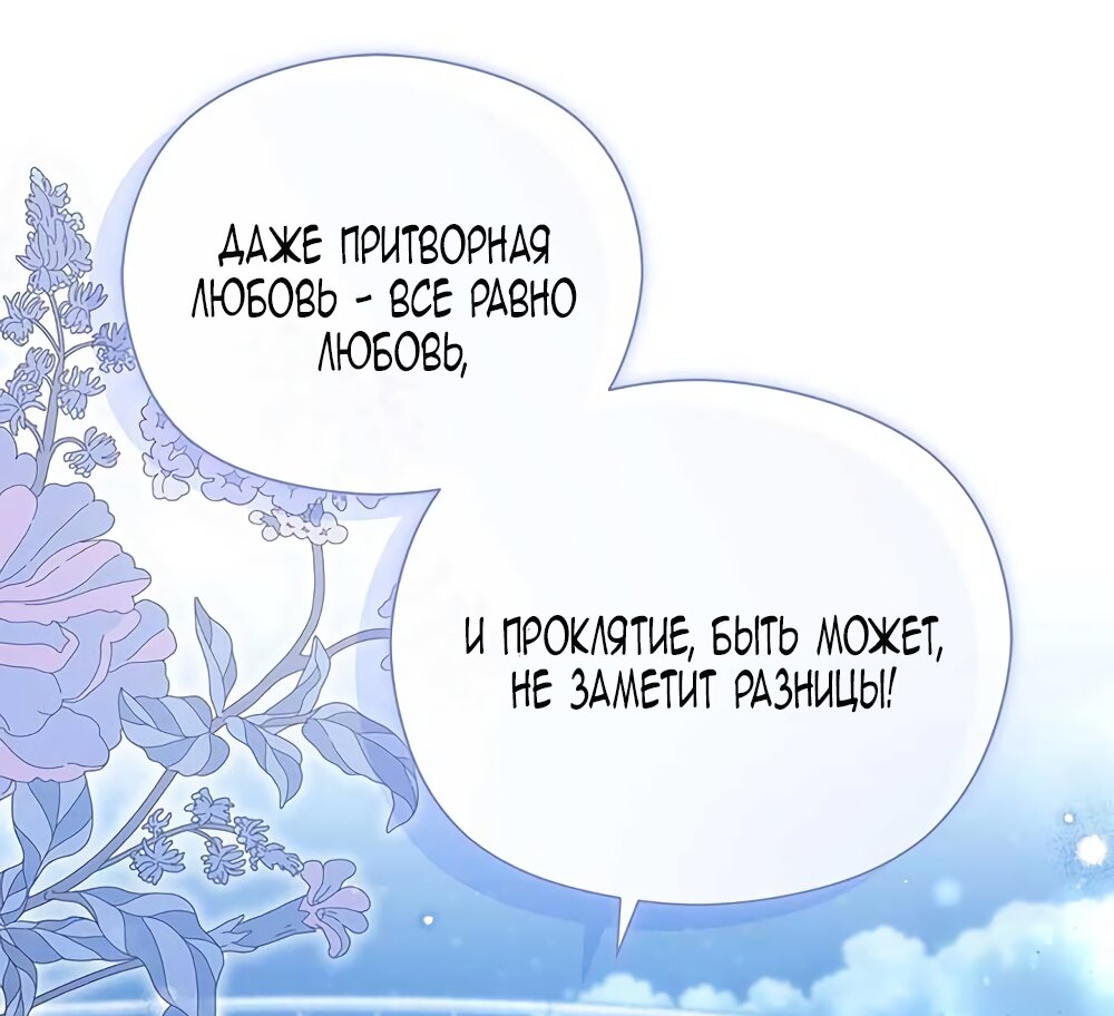 Манга Принцесса из курятника - Глава 42 Страница 39