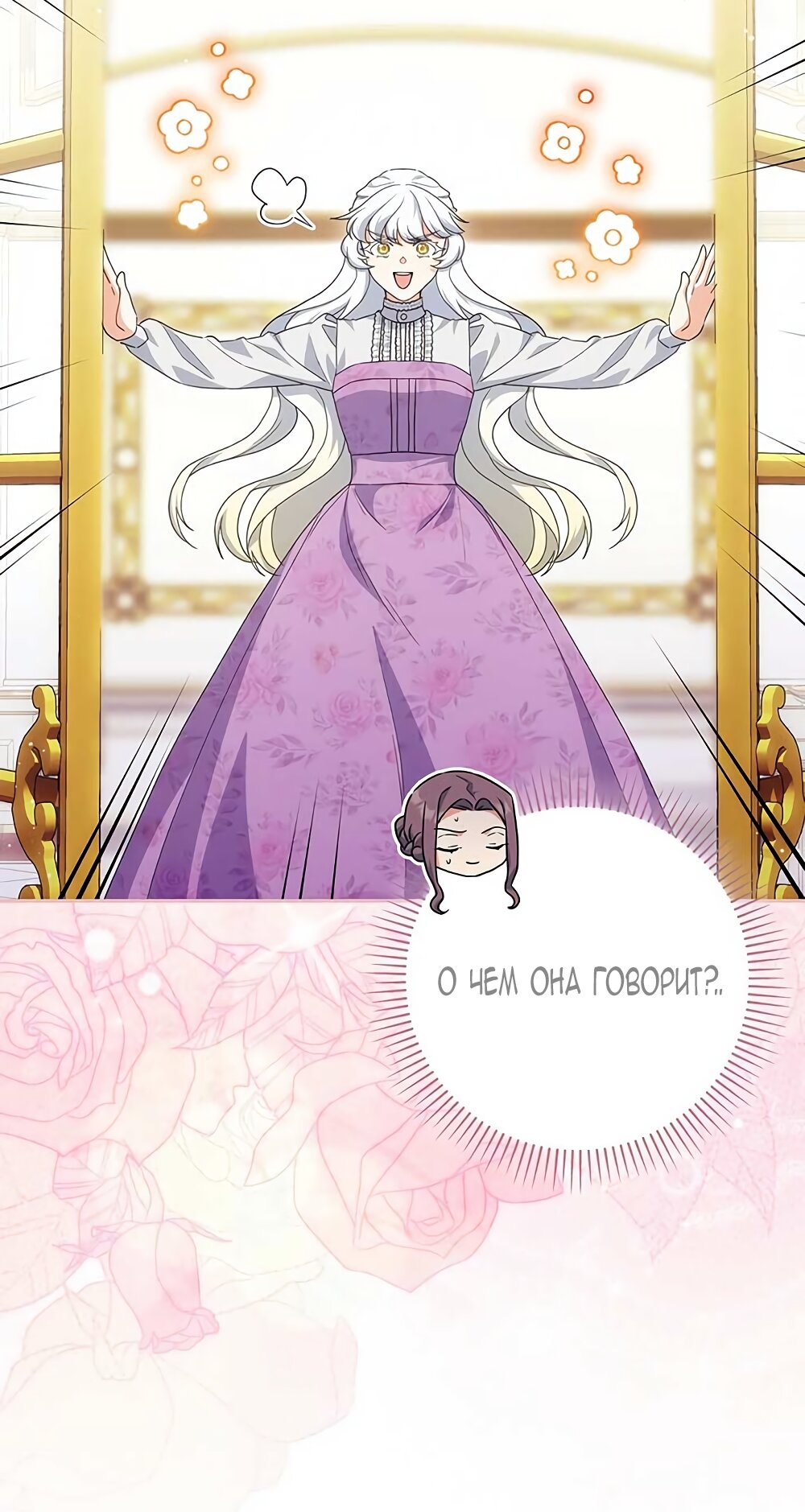 Манга Принцесса из курятника - Глава 42 Страница 37