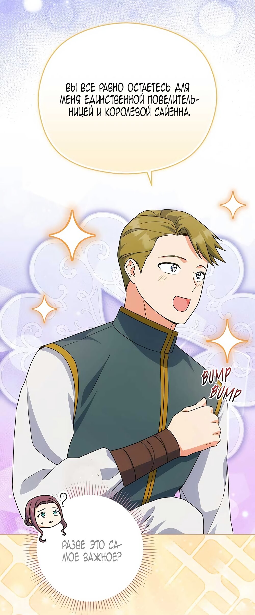 Манга Принцесса из курятника - Глава 42 Страница 25