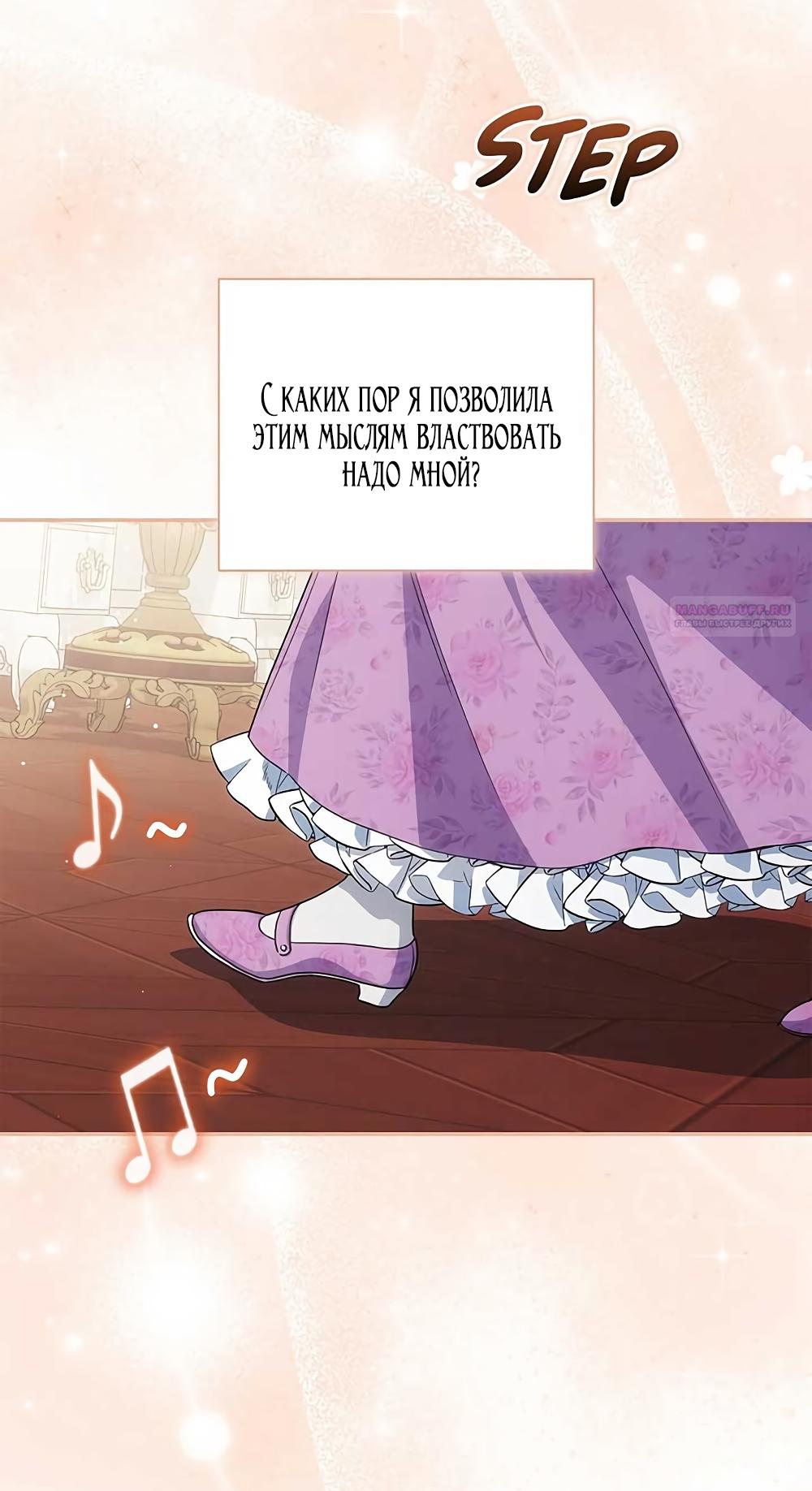 Манга Принцесса из курятника - Глава 42 Страница 30