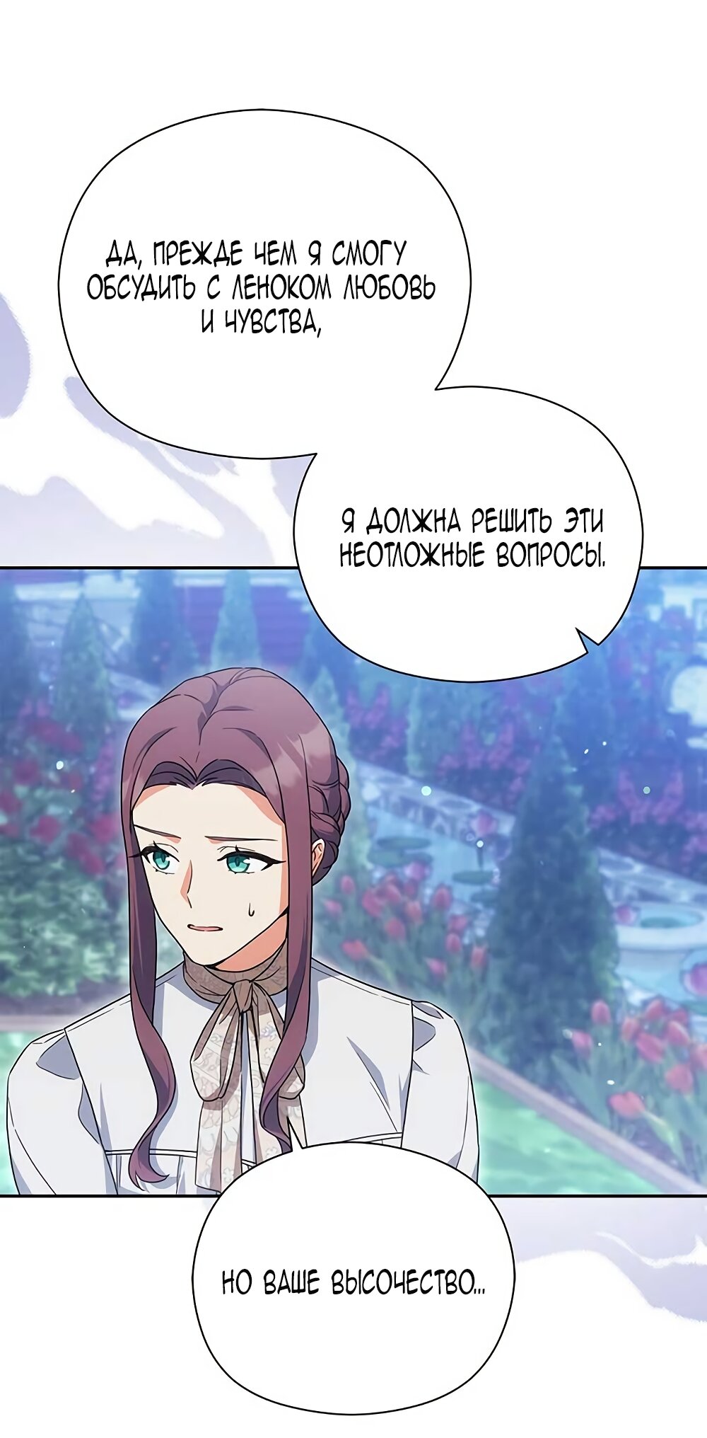 Манга Принцесса из курятника - Глава 42 Страница 44