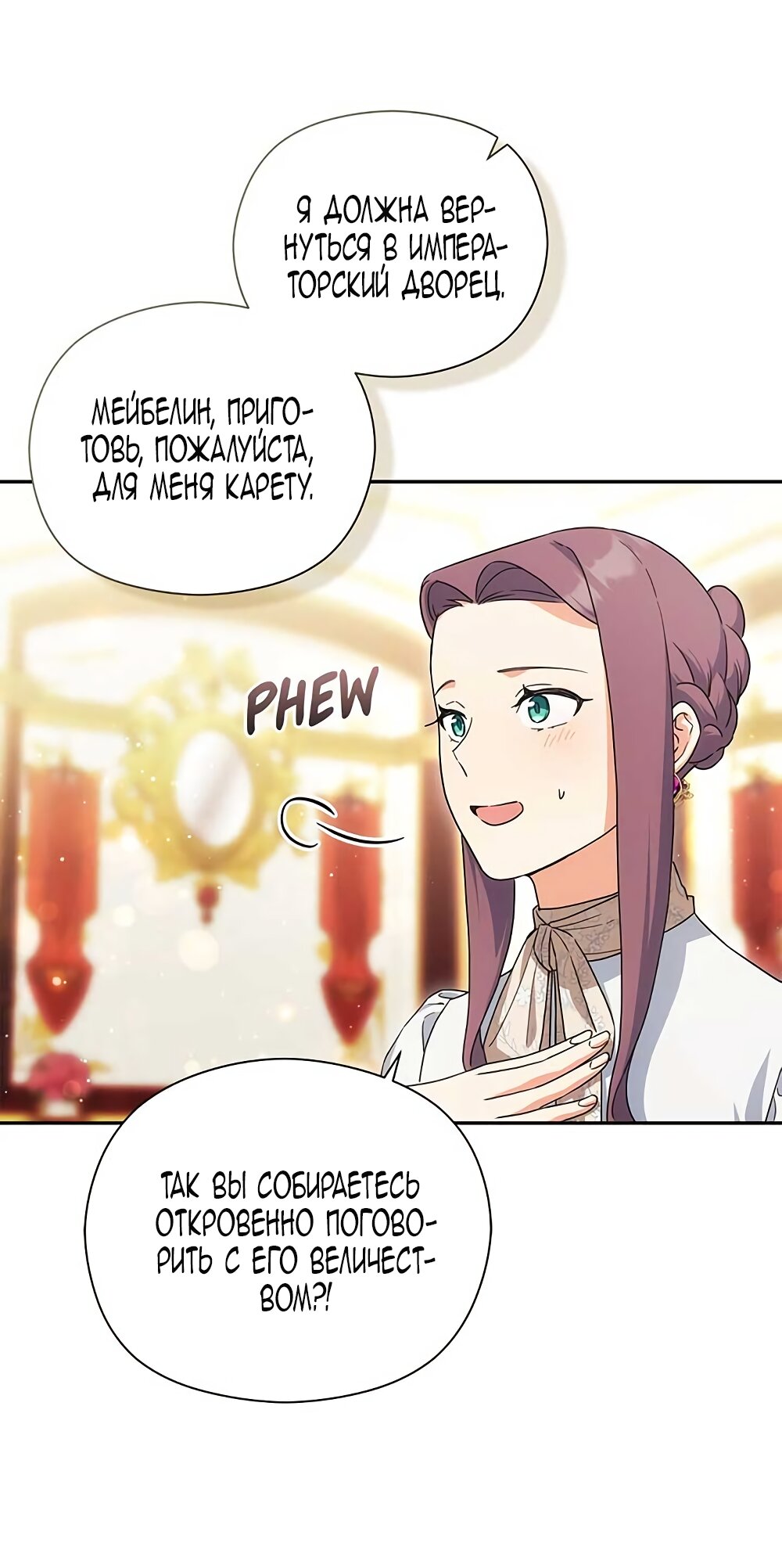 Манга Принцесса из курятника - Глава 42 Страница 32