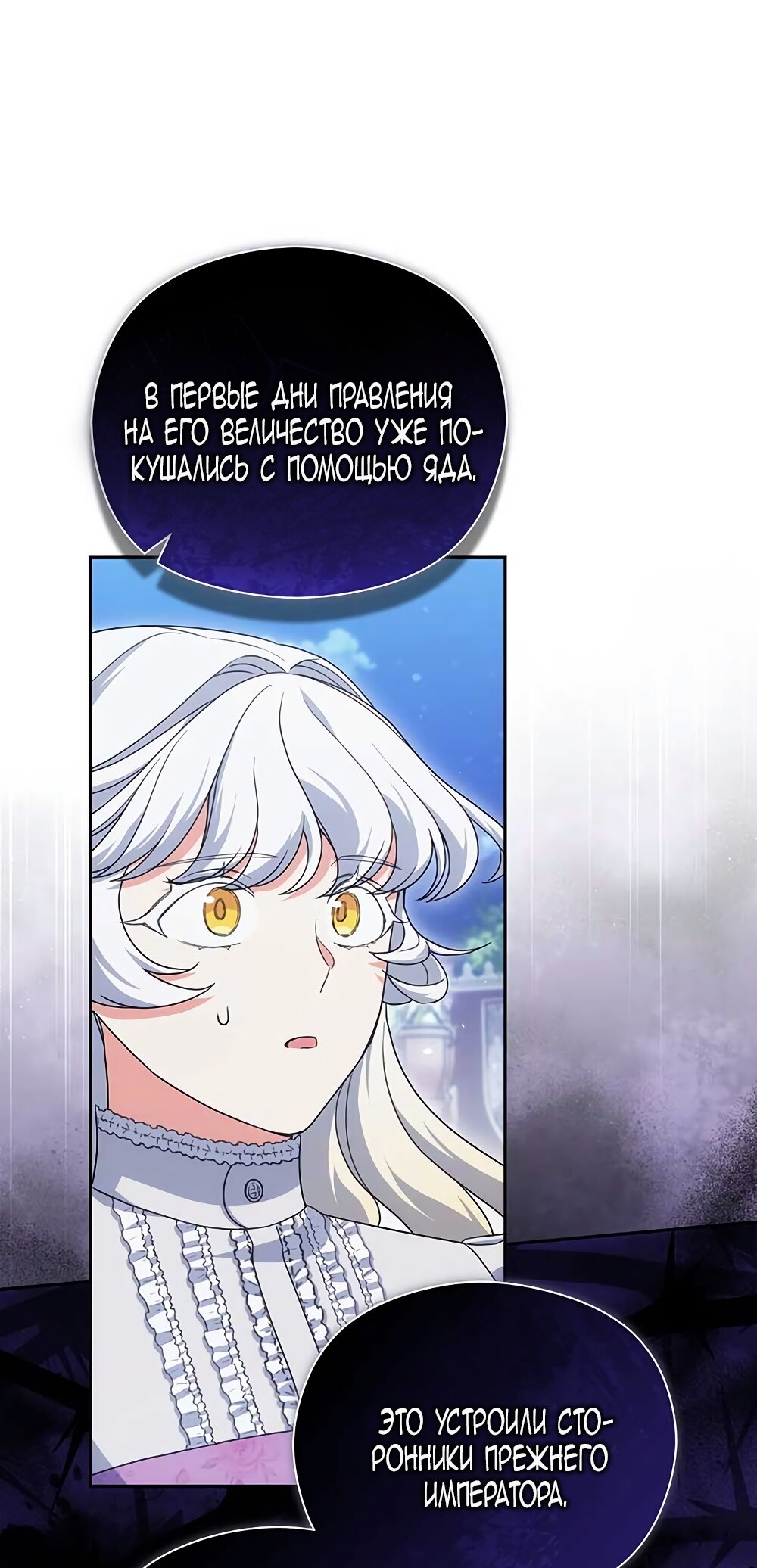 Манга Принцесса из курятника - Глава 42 Страница 48