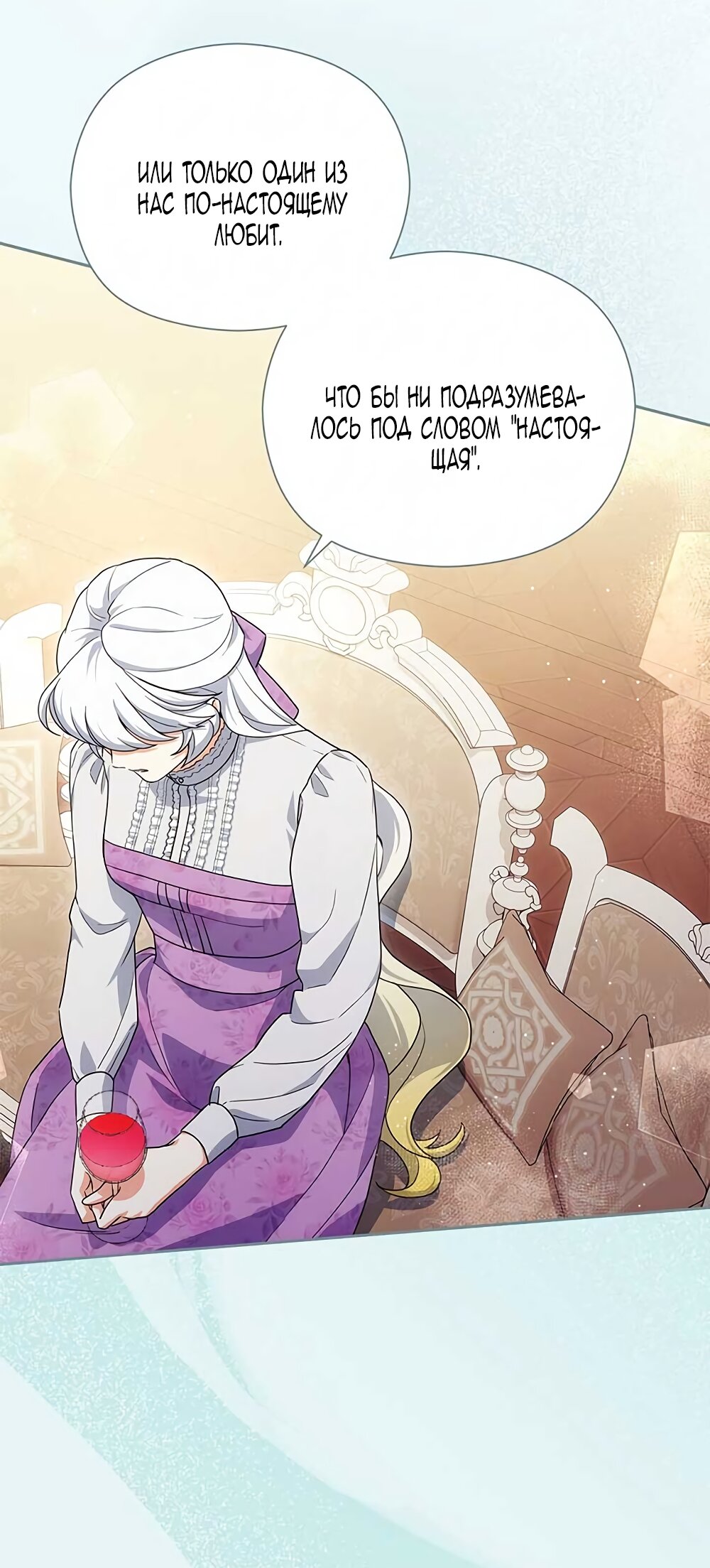 Манга Принцесса из курятника - Глава 42 Страница 16