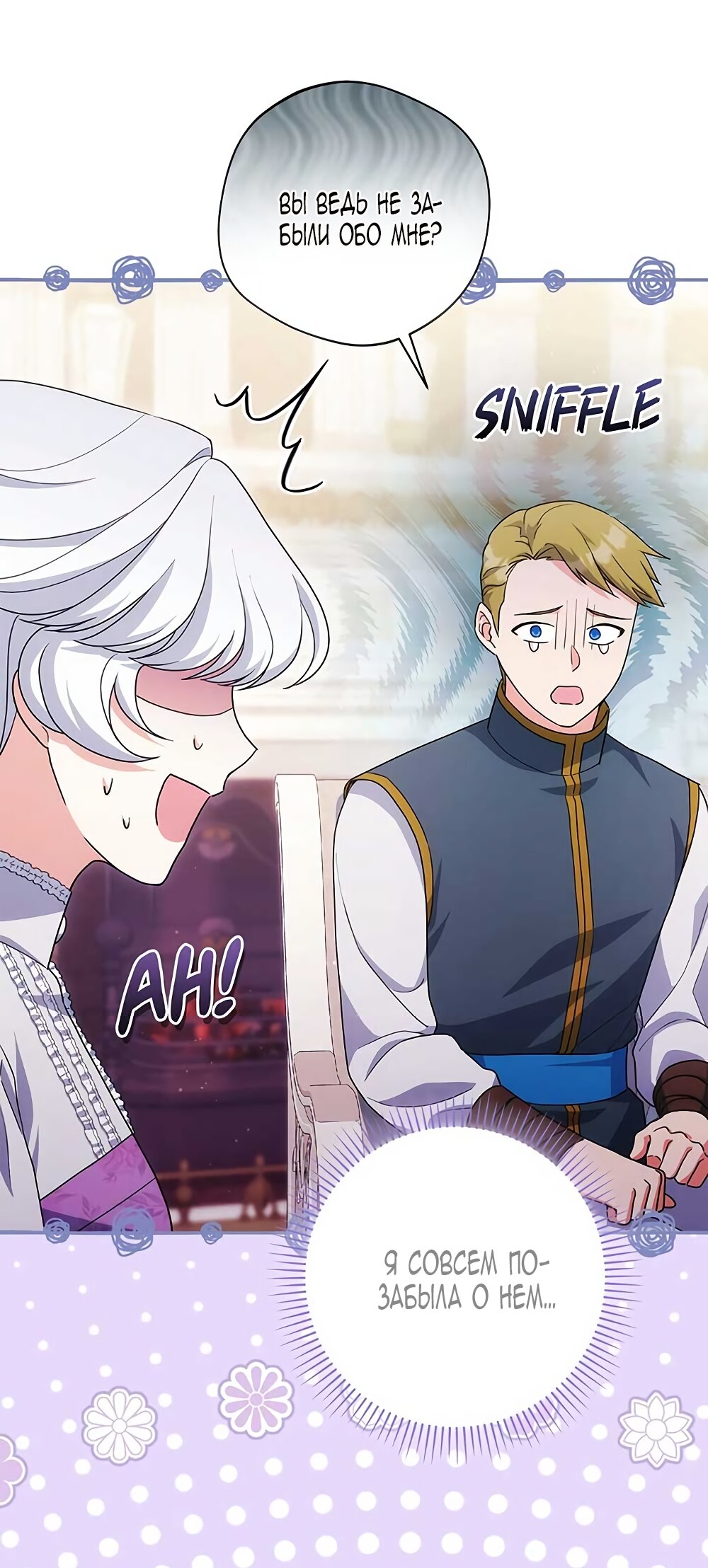 Манга Принцесса из курятника - Глава 42 Страница 20