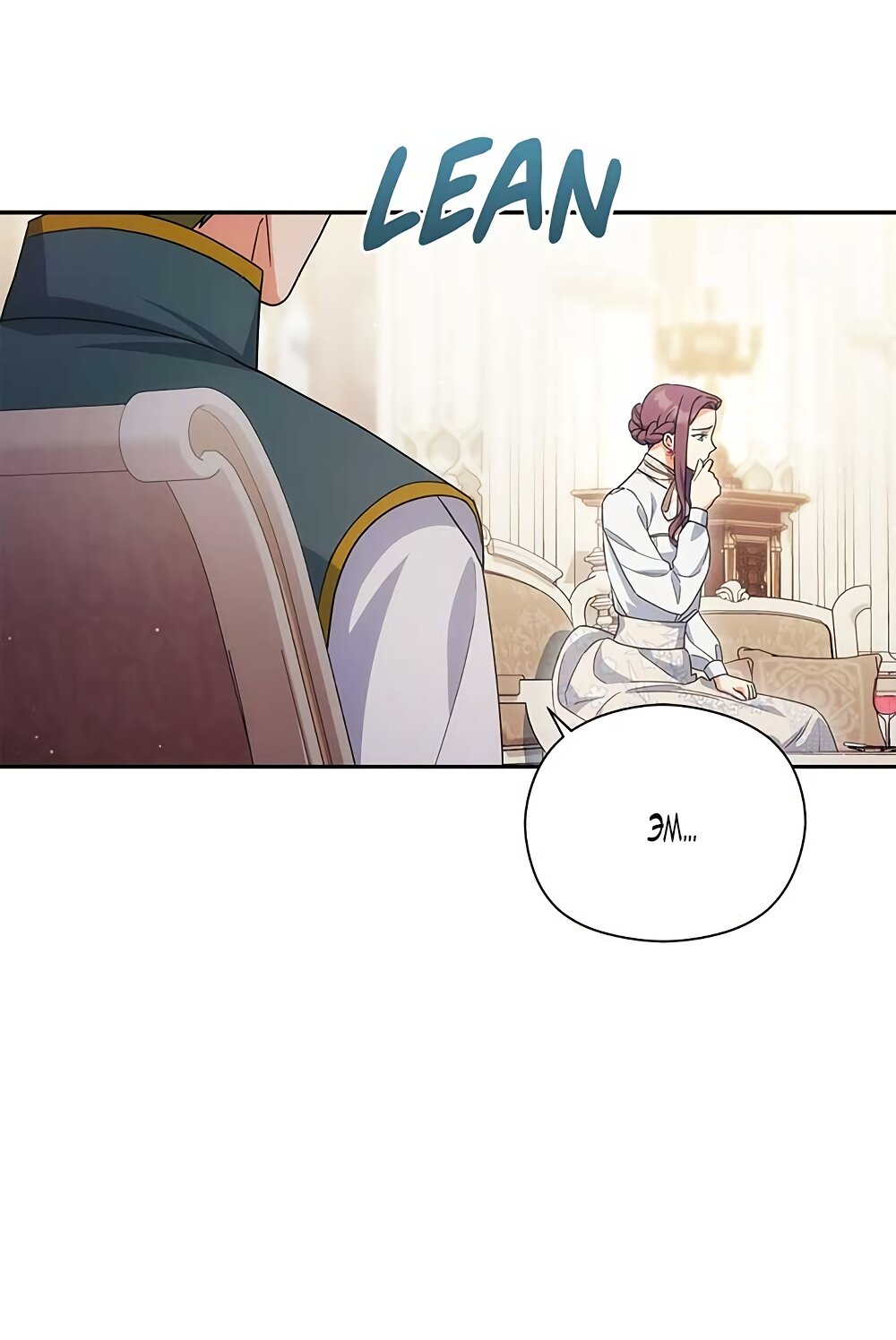 Манга Принцесса из курятника - Глава 42 Страница 19