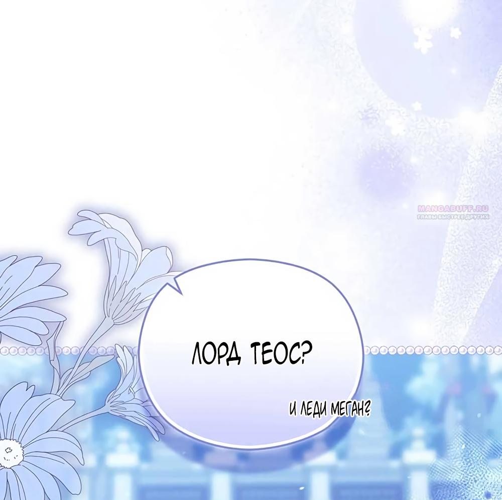 Манга Принцесса из курятника - Глава 42 Страница 58