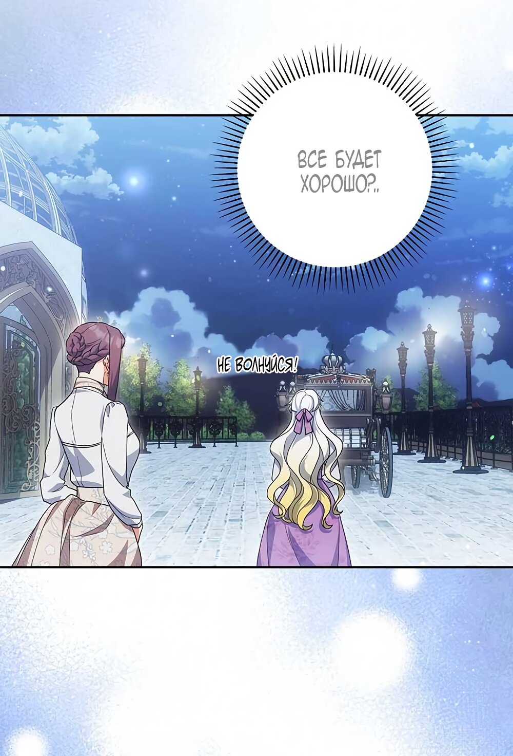 Манга Принцесса из курятника - Глава 42 Страница 52