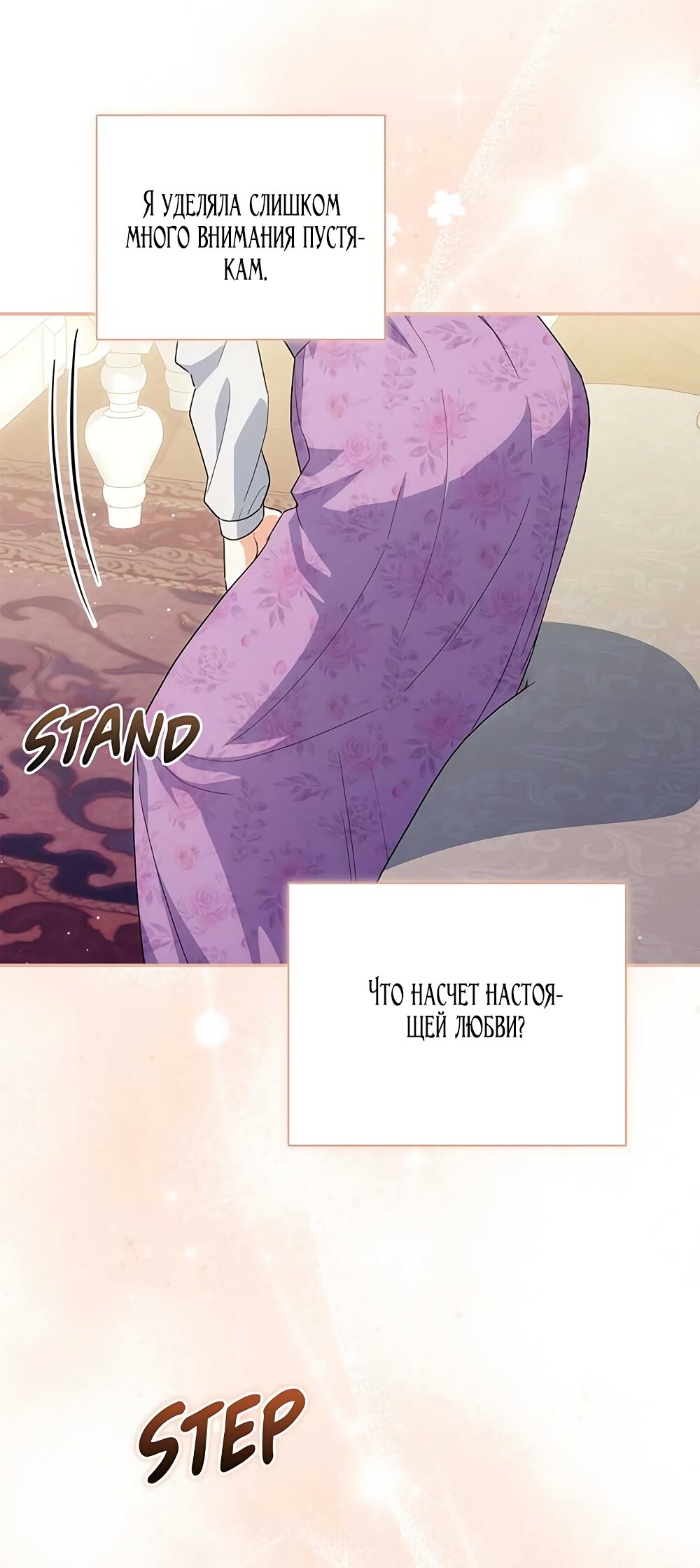 Манга Принцесса из курятника - Глава 42 Страница 29