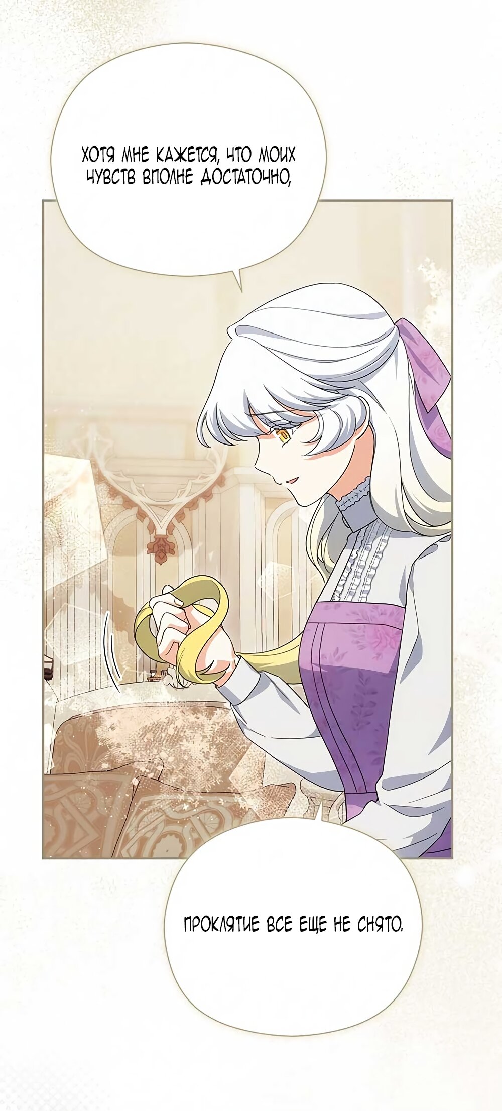 Манга Принцесса из курятника - Глава 42 Страница 13