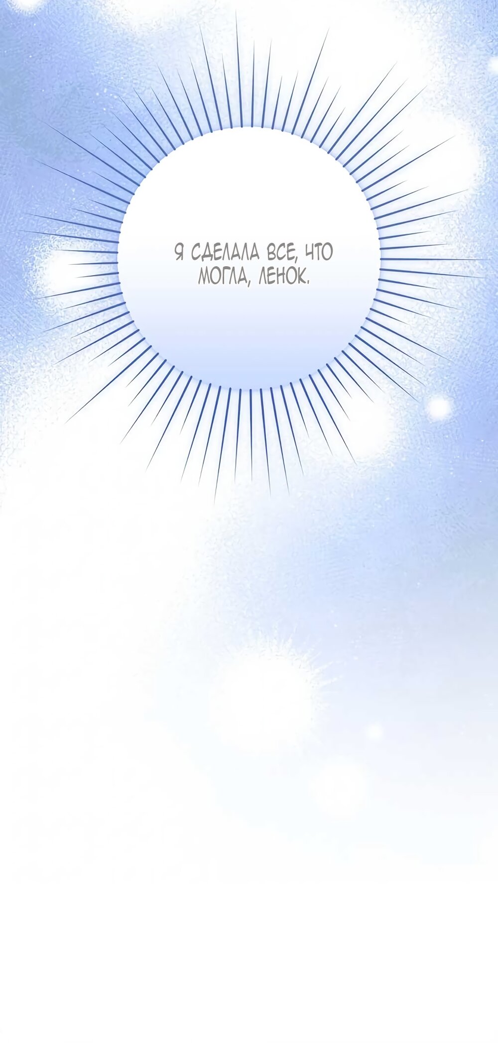 Манга Принцесса из курятника - Глава 42 Страница 53