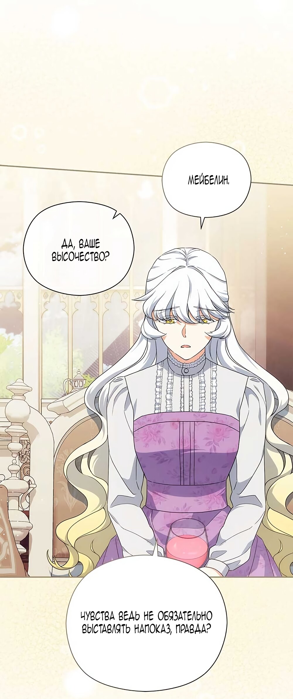 Манга Принцесса из курятника - Глава 42 Страница 7