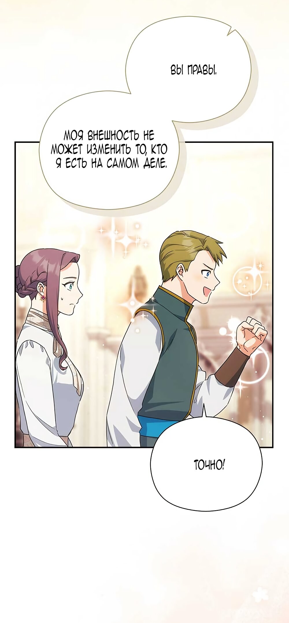 Манга Принцесса из курятника - Глава 42 Страница 28