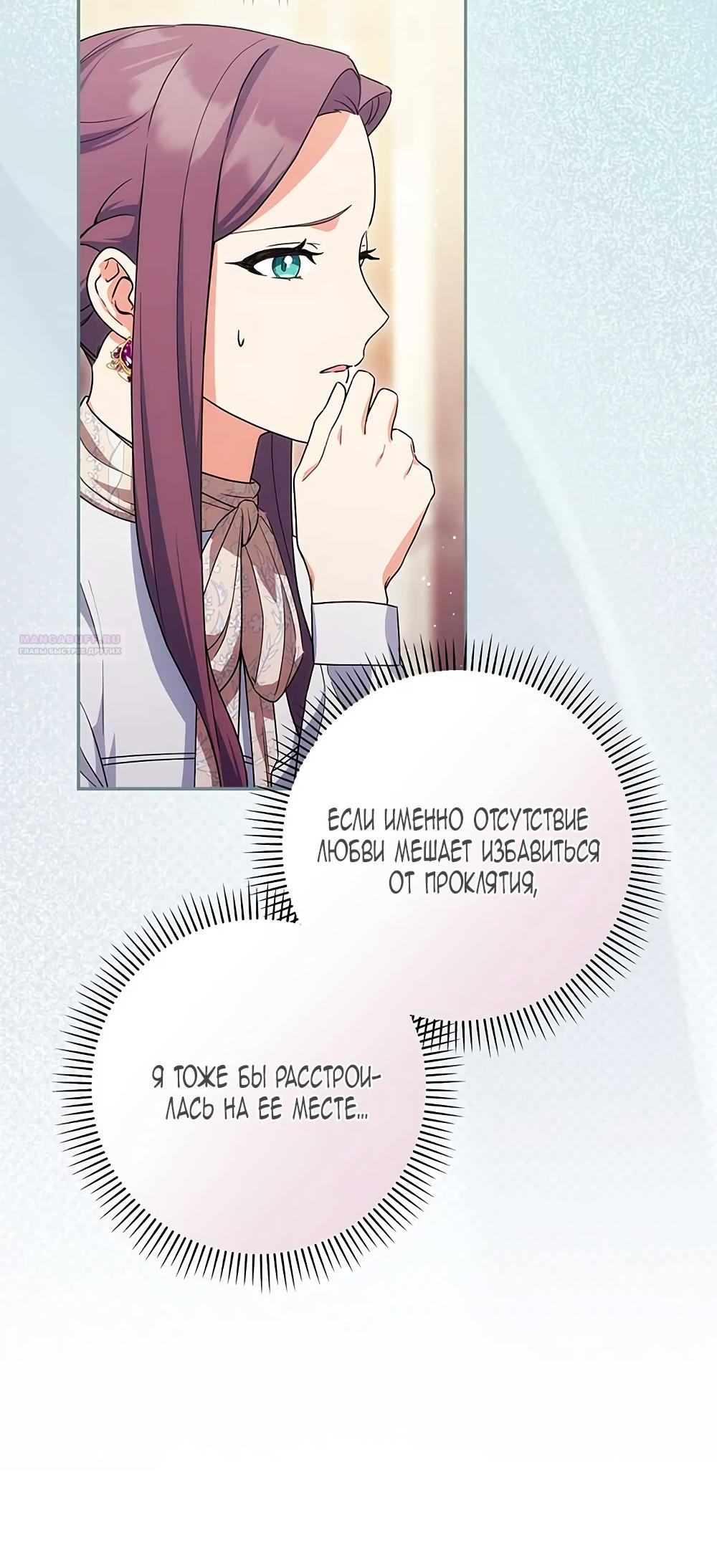 Манга Принцесса из курятника - Глава 42 Страница 18