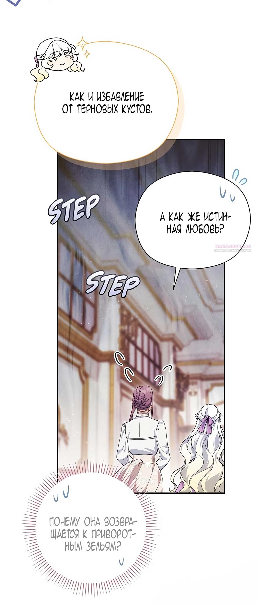 Манга Принцесса из курятника - Глава 42 Страница 34