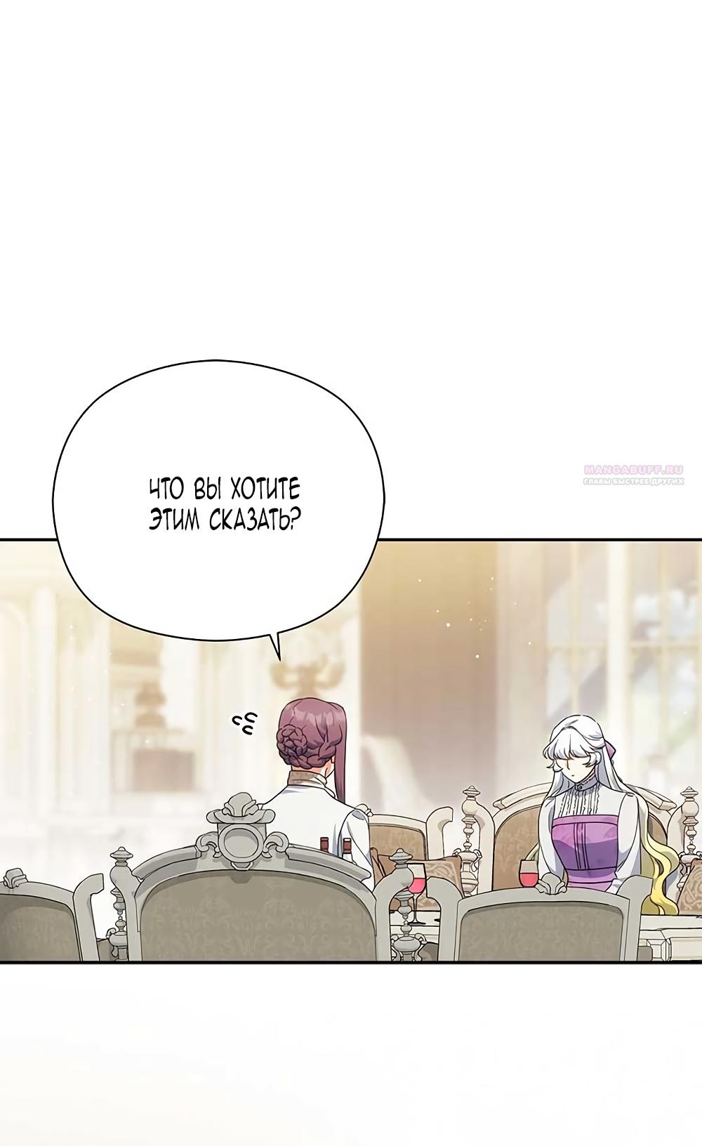 Манга Принцесса из курятника - Глава 42 Страница 10