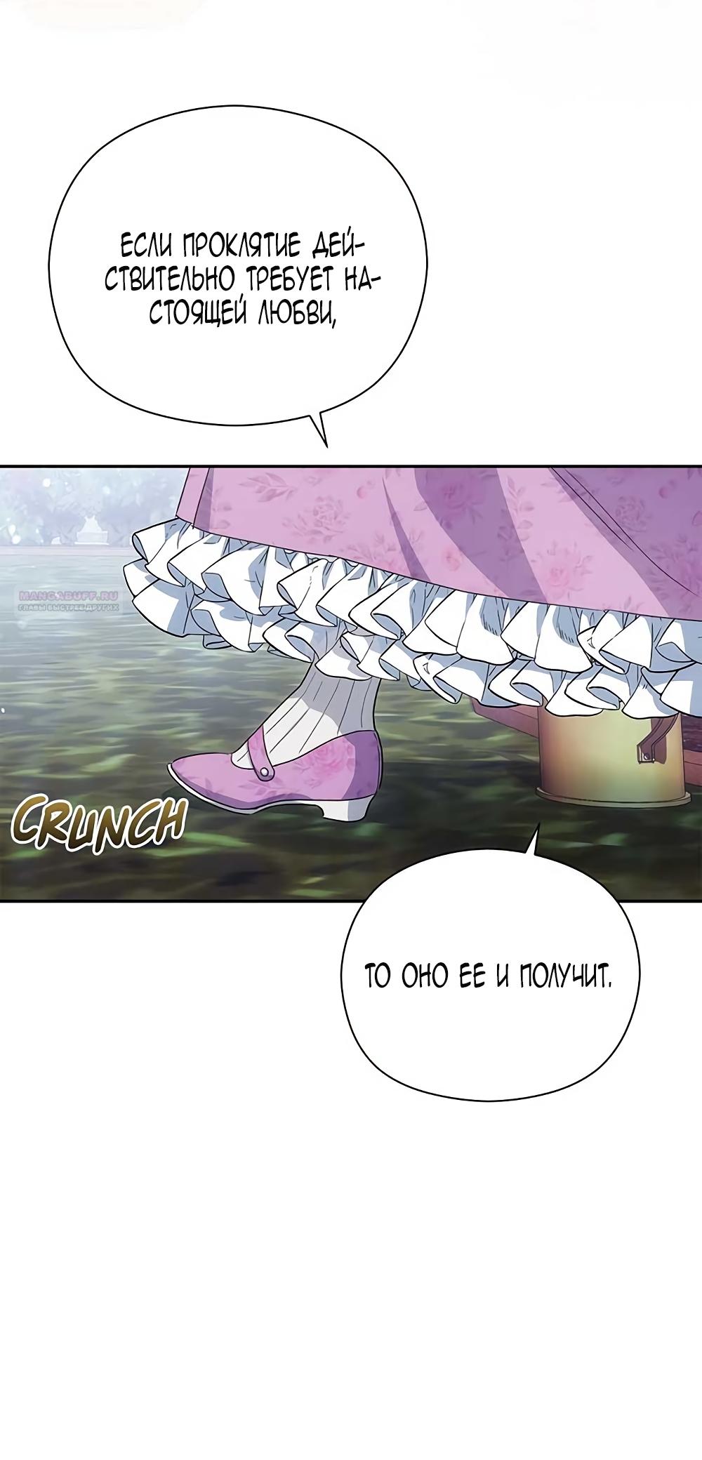 Манга Принцесса из курятника - Глава 42 Страница 38