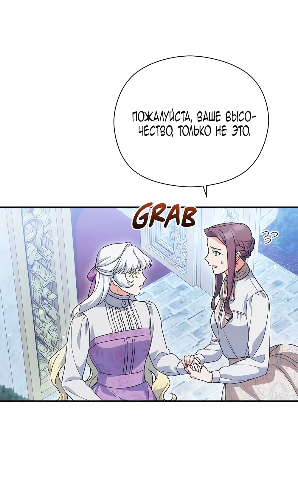 Манга Принцесса из курятника - Глава 42 Страница 47