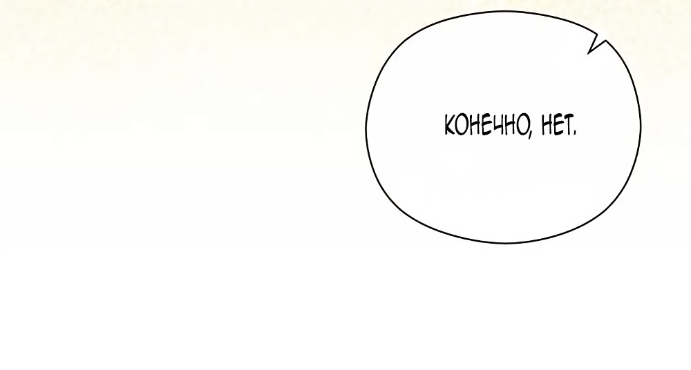 Манга Принцесса из курятника - Глава 42 Страница 8